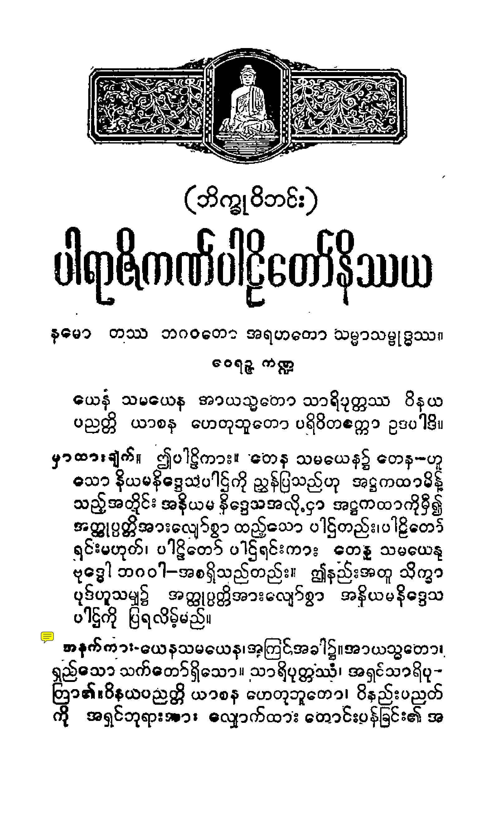 ၀၁။ ပါရာဇိကပါဠိေတာ္ နိႆယ (ဘုုရားႀကီးမူ).pdf